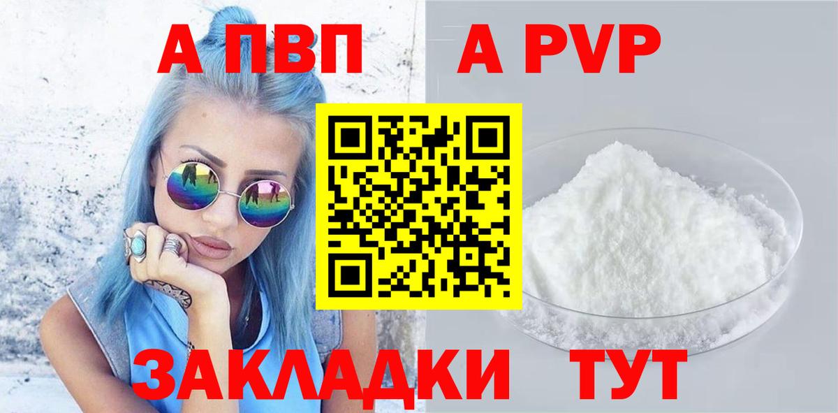A-PVP Соль  что такое   Вход с VPN  Дзержинск  Alpha-PVP Crystall  Альфа ПВП крисы CK  A PVP 