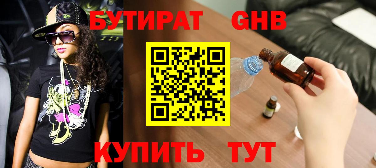 БУТИРАТ BDO Дзержинск
