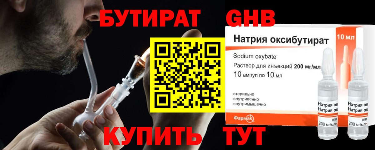 Дзержинск  БУТИРАТ 99%  Вход с VPN 