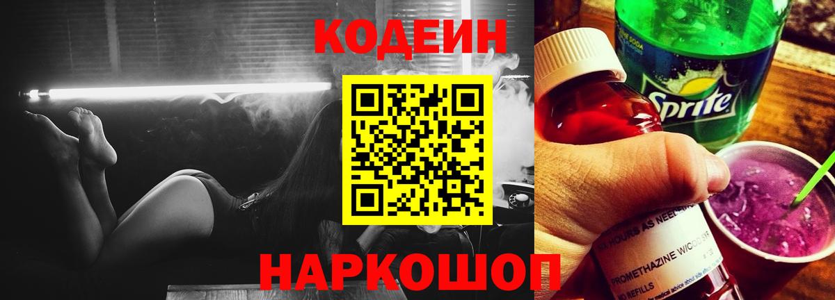 Дзержинск  Кодеин напиток Lean (лин)  Кодеин напиток Lean (лин)  Вход с VPN 
