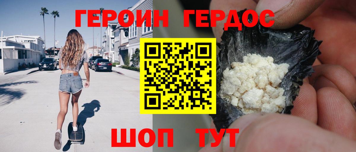 Дзержинск  ГЕРОИН белый  Вход с VPN 