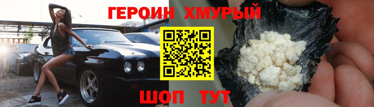 ГЕРОИН афганец Дзержинск