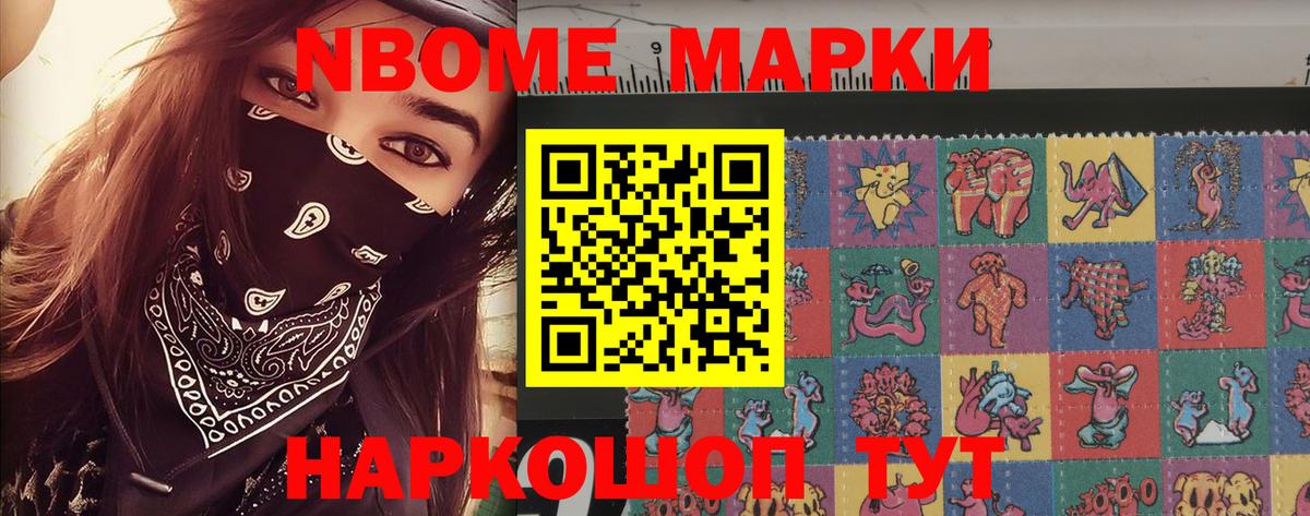 Марки 25I-NBOMe 1,8мг Дзержинск